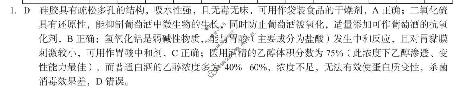 [1号卷]A10联盟2026届高三4月质量评估化学答案