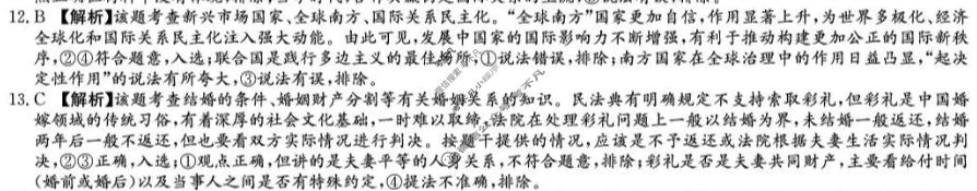 [炎德英才大联考]2026届高三4月联考(LD4)政治答案