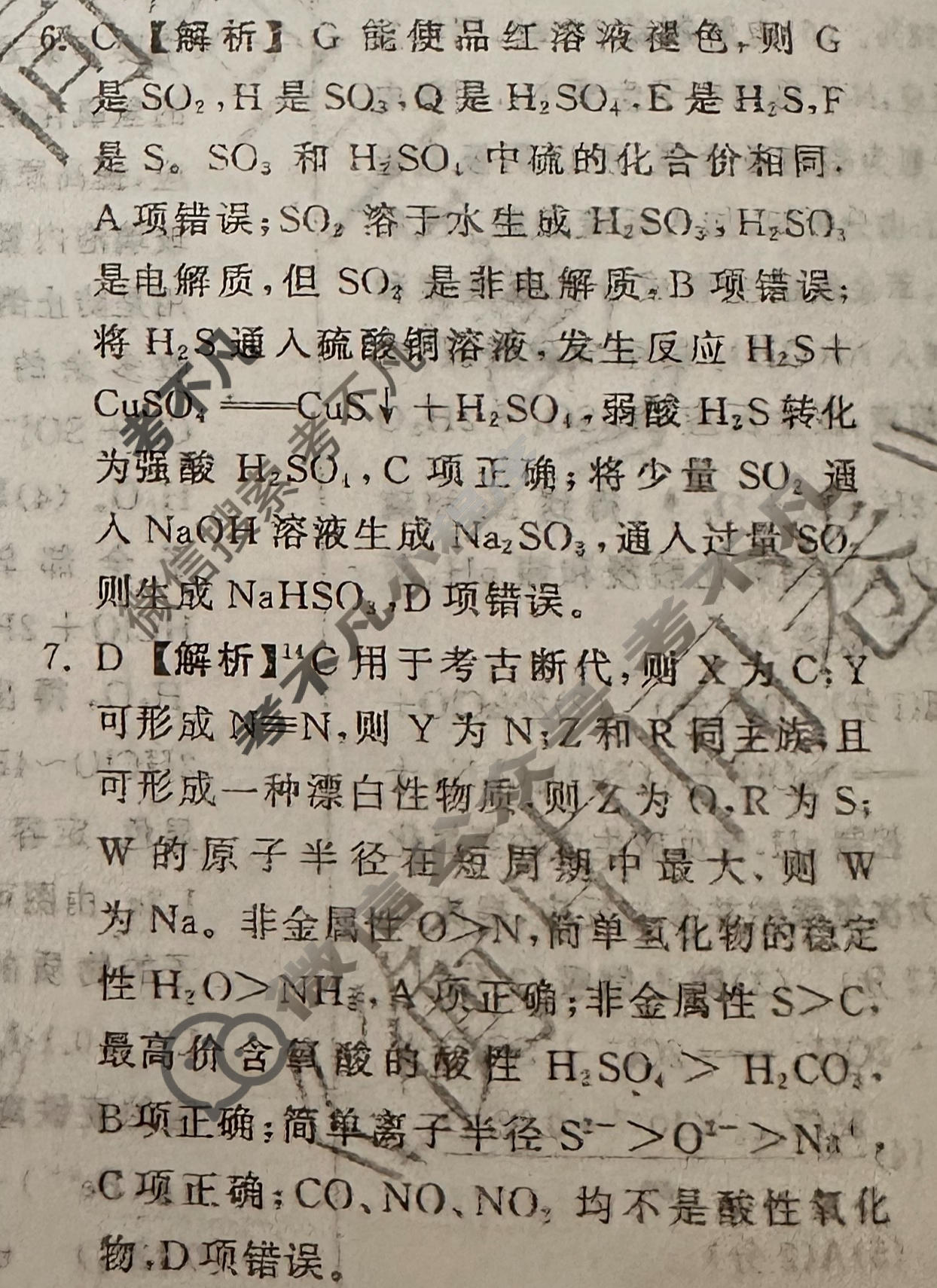 [天舟益考衡中同卷]2025-2026学年度高三复习滚动卷化学LE(六)6答案