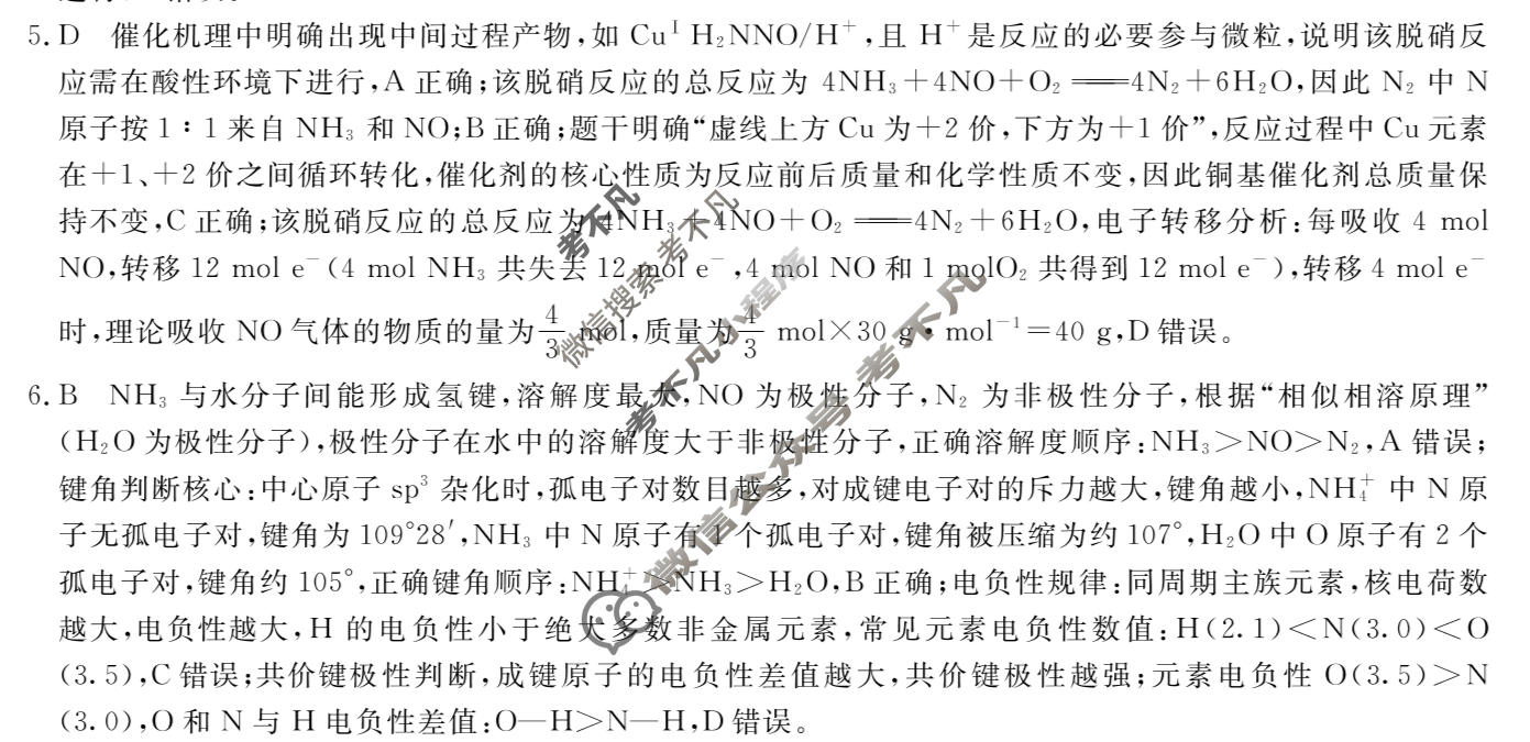2026届“皖南八校”高三4月教学质量检测化学W答案