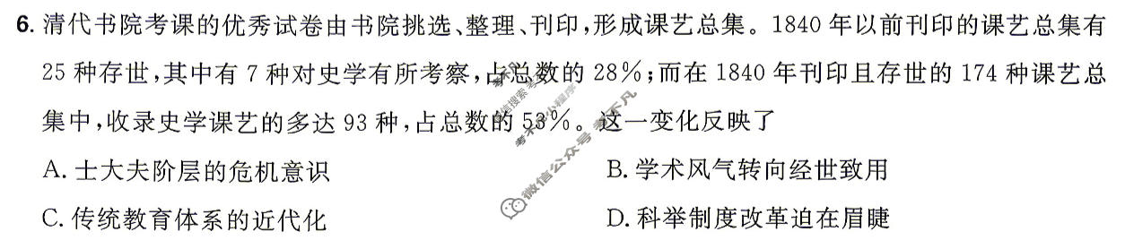 [理想树]2026年河南普通高校招生考试临考上分 诊断卷历史(河南)试题