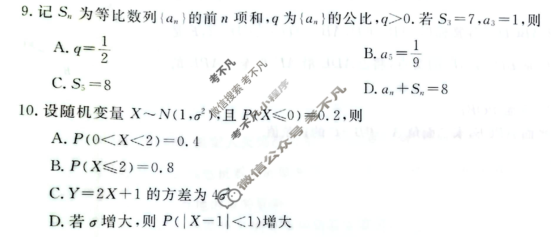 高三2026普通高等学校招生全国统一考试·冲刺压轴卷(四)4数学X试题