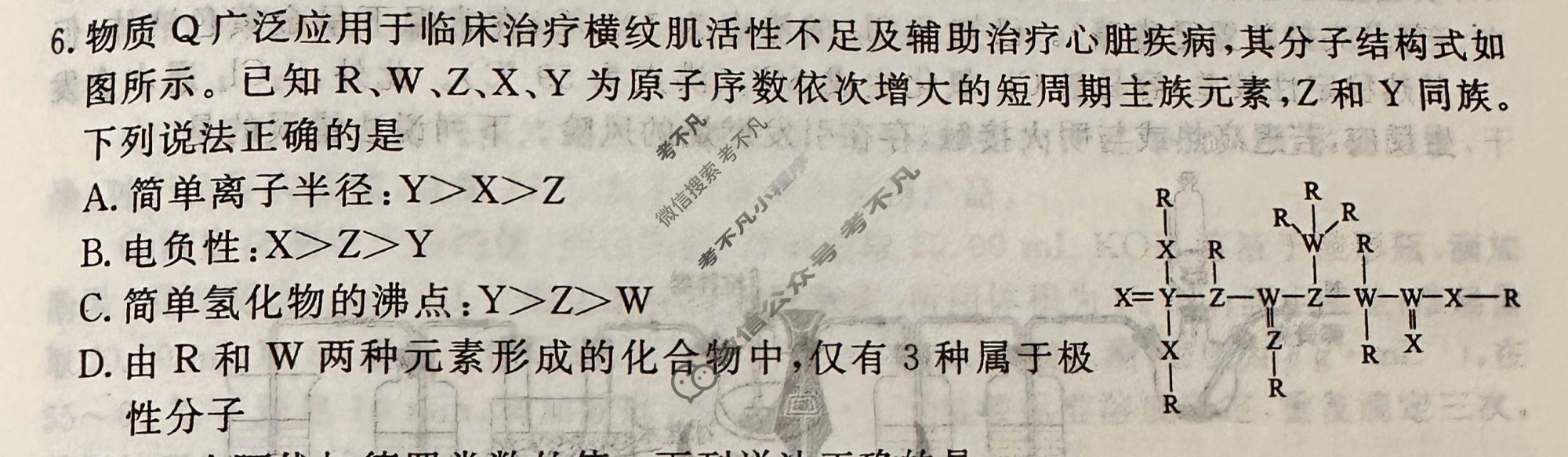 2026年衡水金卷先享题·调研卷 普通高中学业水平选择性考试模拟试题 化学MH(三)3试题