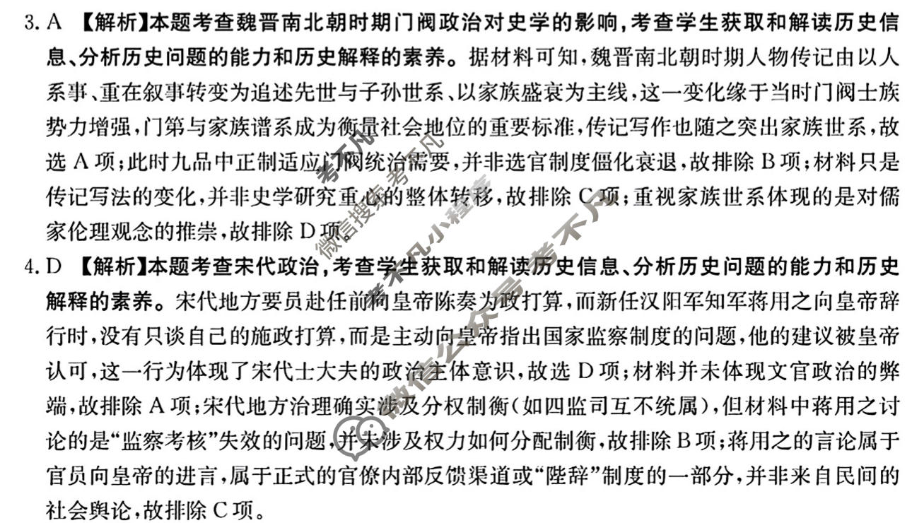 江西省金太阳2026届高三4月学科阶段训练(4.9)历史答案