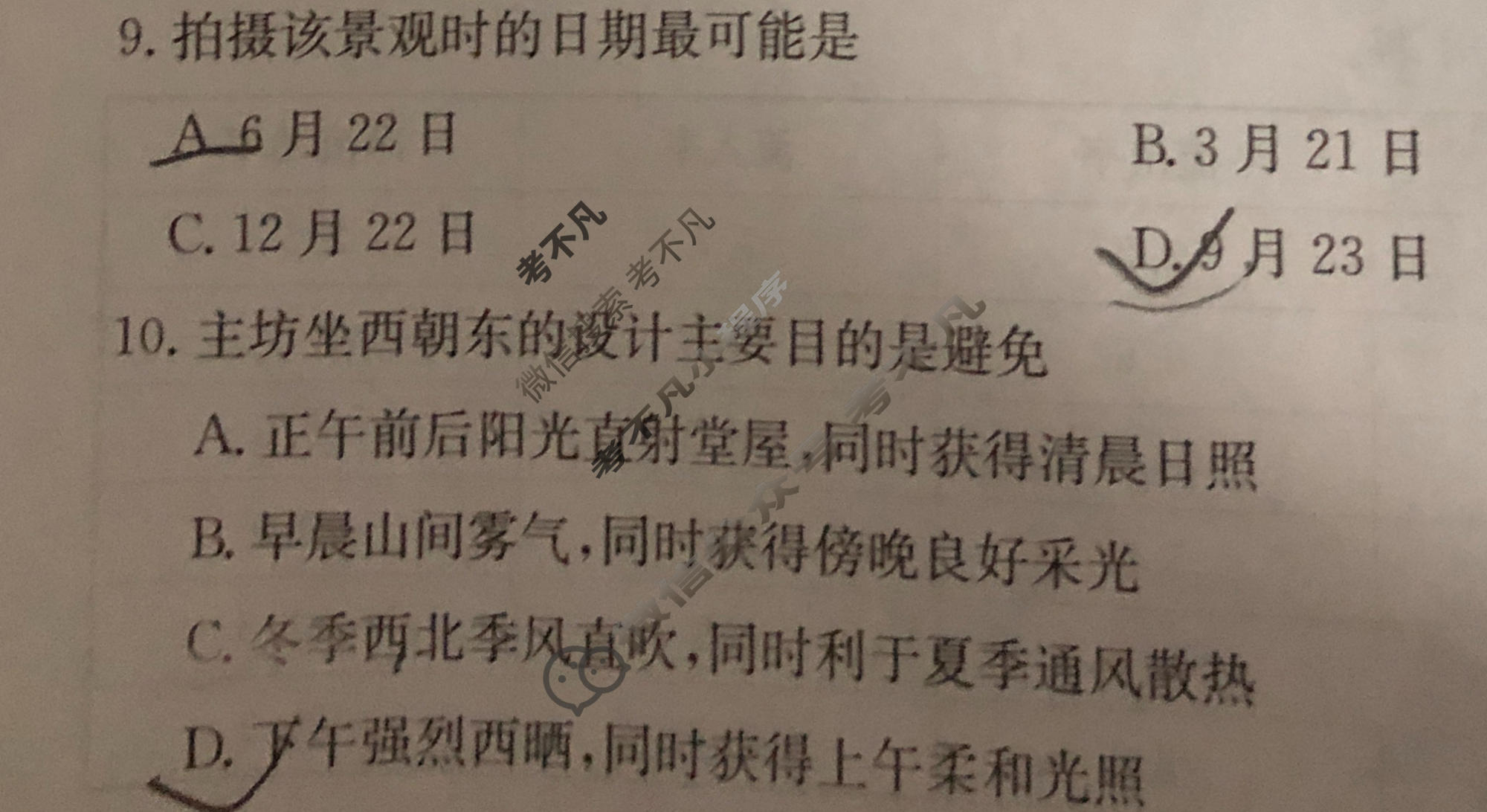 2026年河南省普通高中学业水平选择性考试高考模拟示范卷·地理(九)9[26·(新高考)ZX·MNJ·地理·HEN]试题
