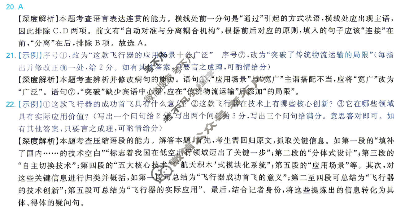 [理想树]2026年普通高校招生考试临考上分 提升卷语文答案