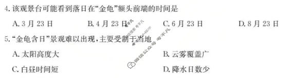 运城市2026年高三高考考前适应性测试(4月)地理试题