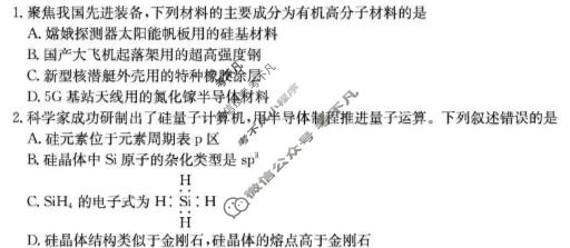 运城市2026年高三高考考前适应性测试(4月)化学试题