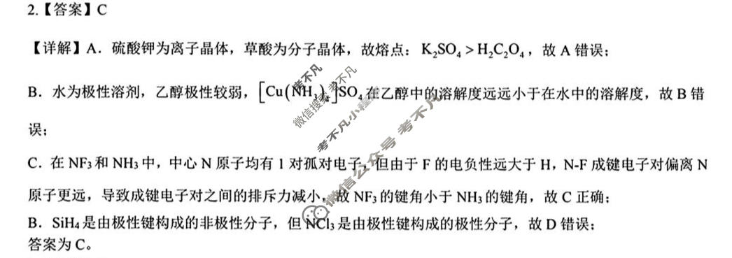 上饶市2026届高三年级第二次高考模拟(4月)化学答案