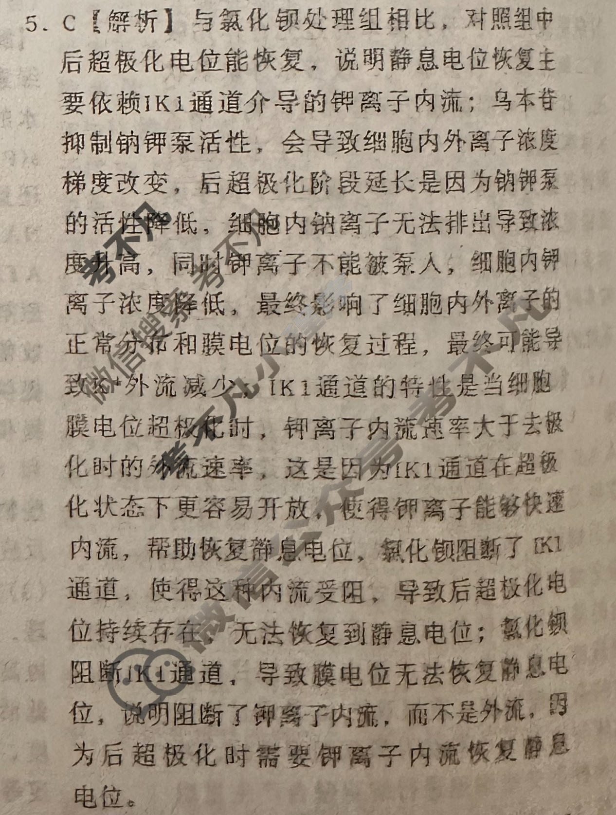 [天舟益考衡中同卷]2026年普通高中学业水平选择性考试模拟调研卷(四)4·生物DS答案