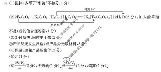 运城市2026年高三高考考前适应性测试(4月)化学答案