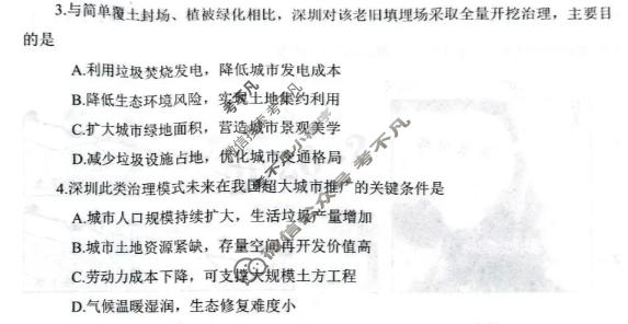 陕西省渭南市2026届高三教学质量检测二(Ⅱ)(渭南二模)地理试题