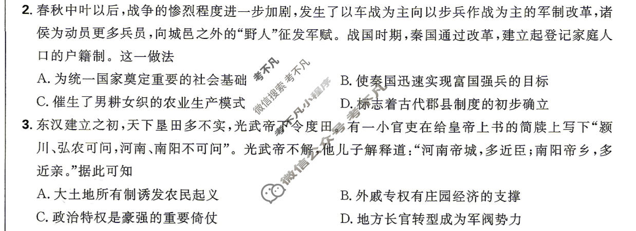 [理想树]2026年河南普通高校招生考试临考上分 提升卷历史(河南)试题