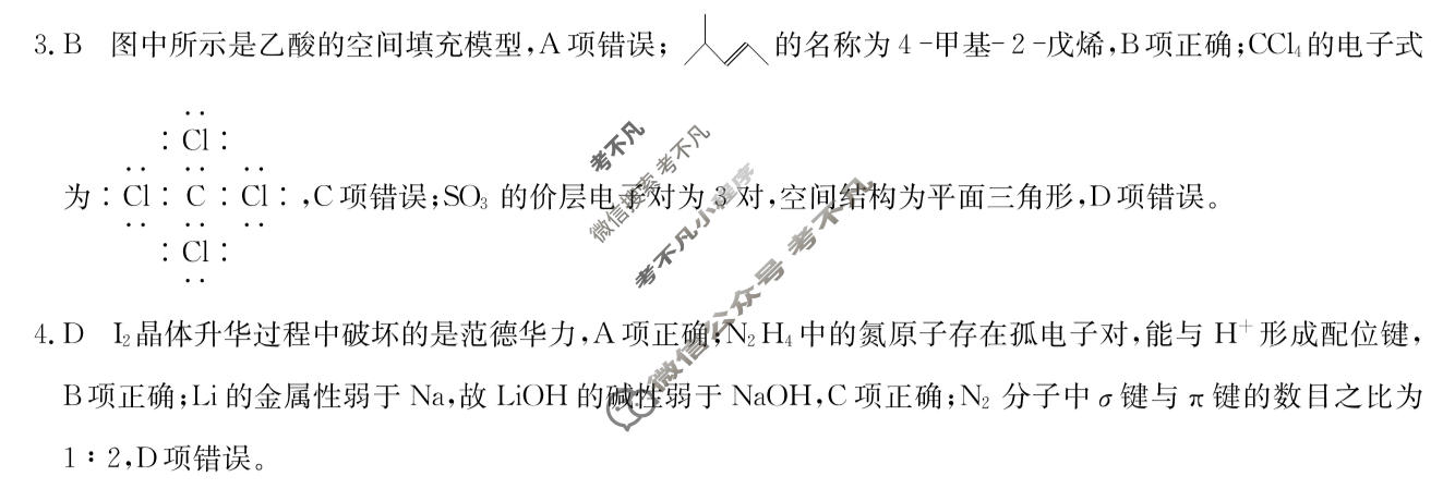高三2026年普通高中学业水平选择性考试仿真模拟卷(一)1化学E1答案