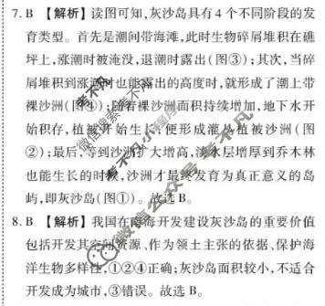 陕西省2026届高三年级阶段性检测(4月)地理答案