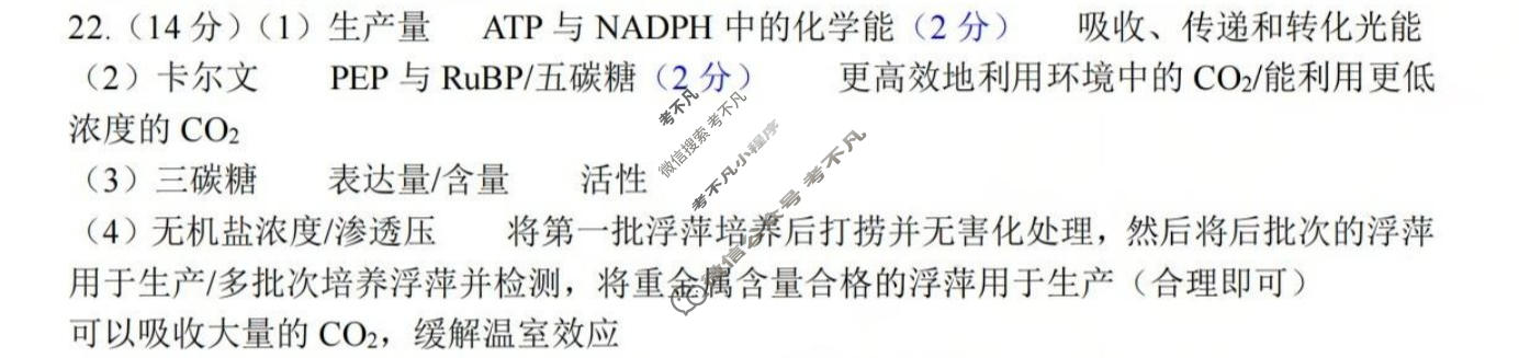 金华十校2026年4月高三模拟考试生物答案