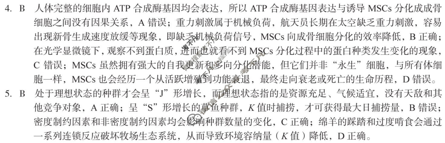 [1号卷]A10联盟2026届高三4月质量评估生物答案