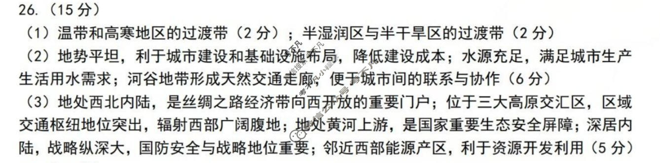 金华十校2026年4月高三模拟考试地理答案