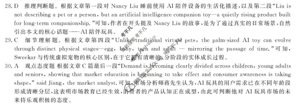 2026届“皖南八校”高三4月教学质量检测英语W答案