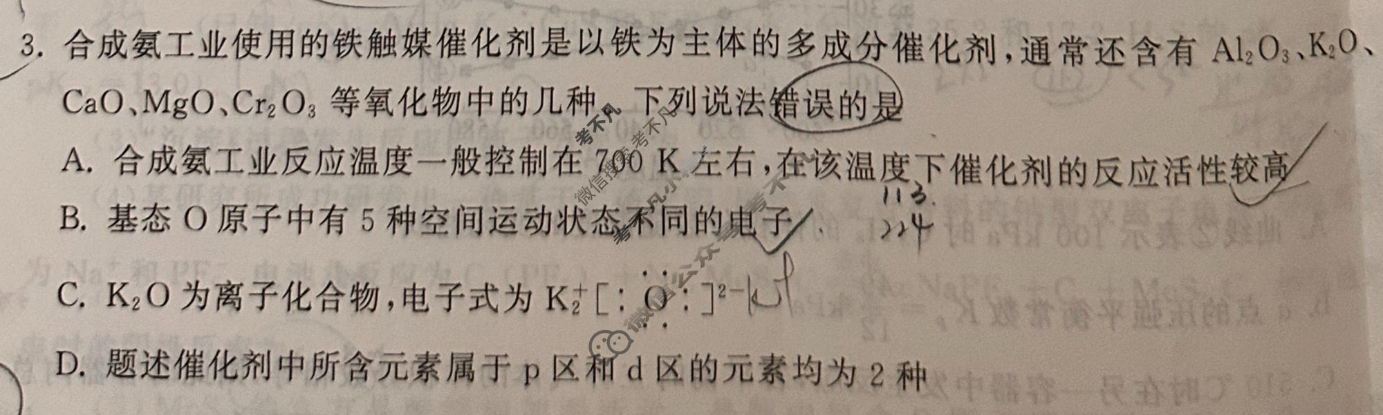 [天舟益考衡中同卷]2026年普通高中学业水平选择性考试模拟调研卷化学LE(五)5试题