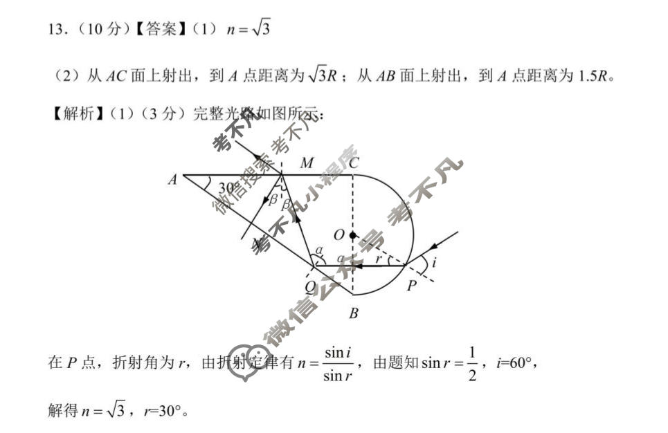 陕西省渭南市2026届高三教学质量检测二(Ⅱ)(渭南二模)物理答案