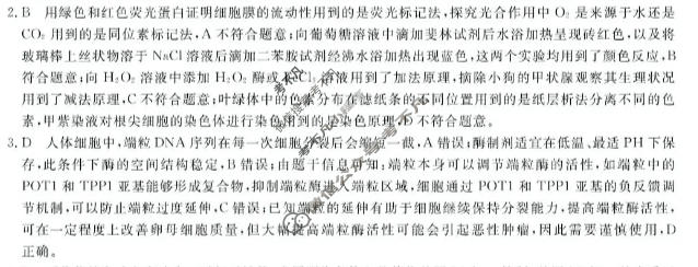 2026届“皖南八校”高三4月教学质量检测生物W答案