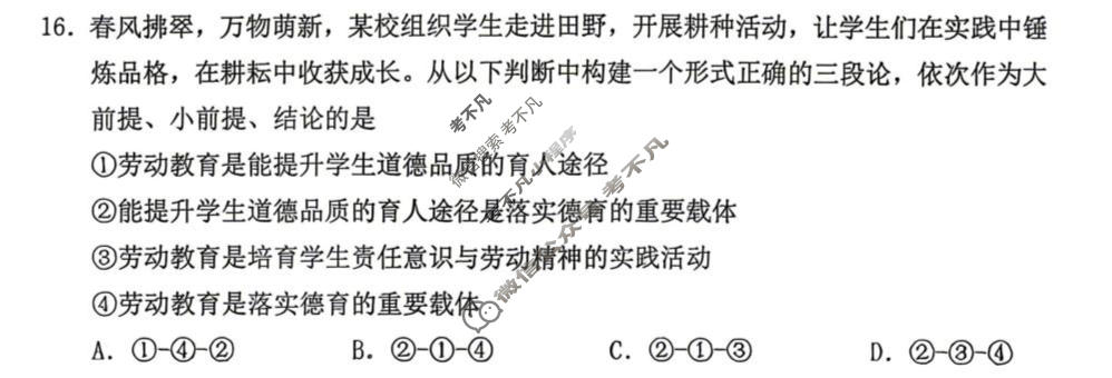 惠州市2026届高三模拟考试(惠州一模)政治试题