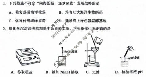海口市2026届高三年级仿真考试(4月)化学试题