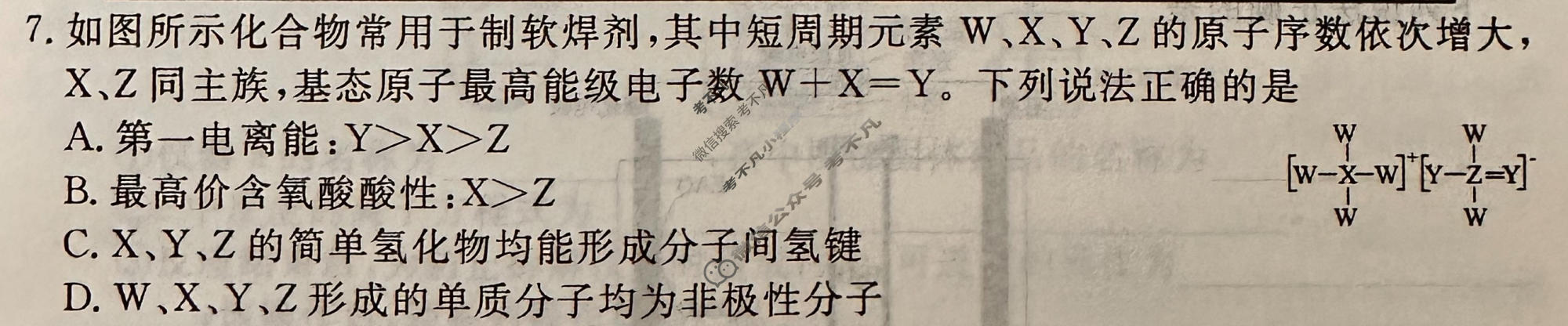 2026年衡水金卷先享题·调研卷 普通高中学业水平选择性考试模拟试题 化学MH(一)1试题