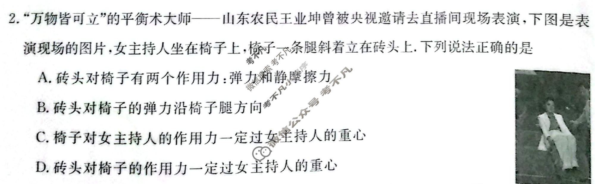 高三2026普通高中学业水平选择性考试·冲刺压轴卷(二)2物理D试题