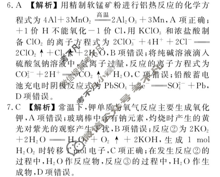 [衡水金卷]2026年学科素养评价练习(三)3化学(Y)答案