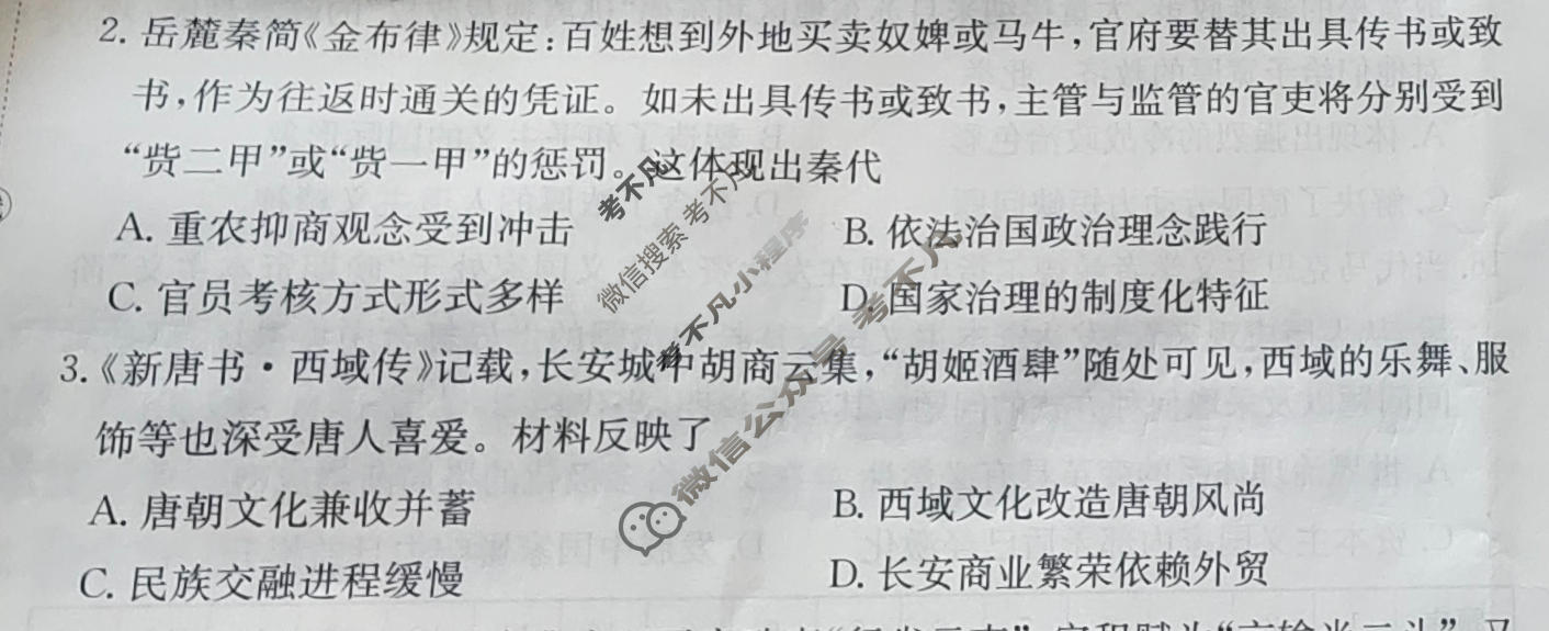 2026年云南省普通高中学业水平选择性考试高考模拟示范卷·历史(三)3[26·(新高考)ZX·MNJ·历史·YN]试题