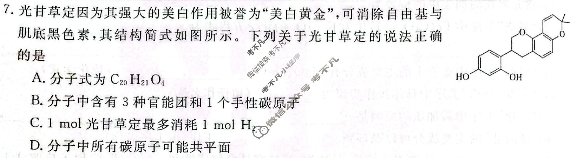 高三2026普通高中学业水平选择性考试·冲刺压轴卷(一)1化学B试题