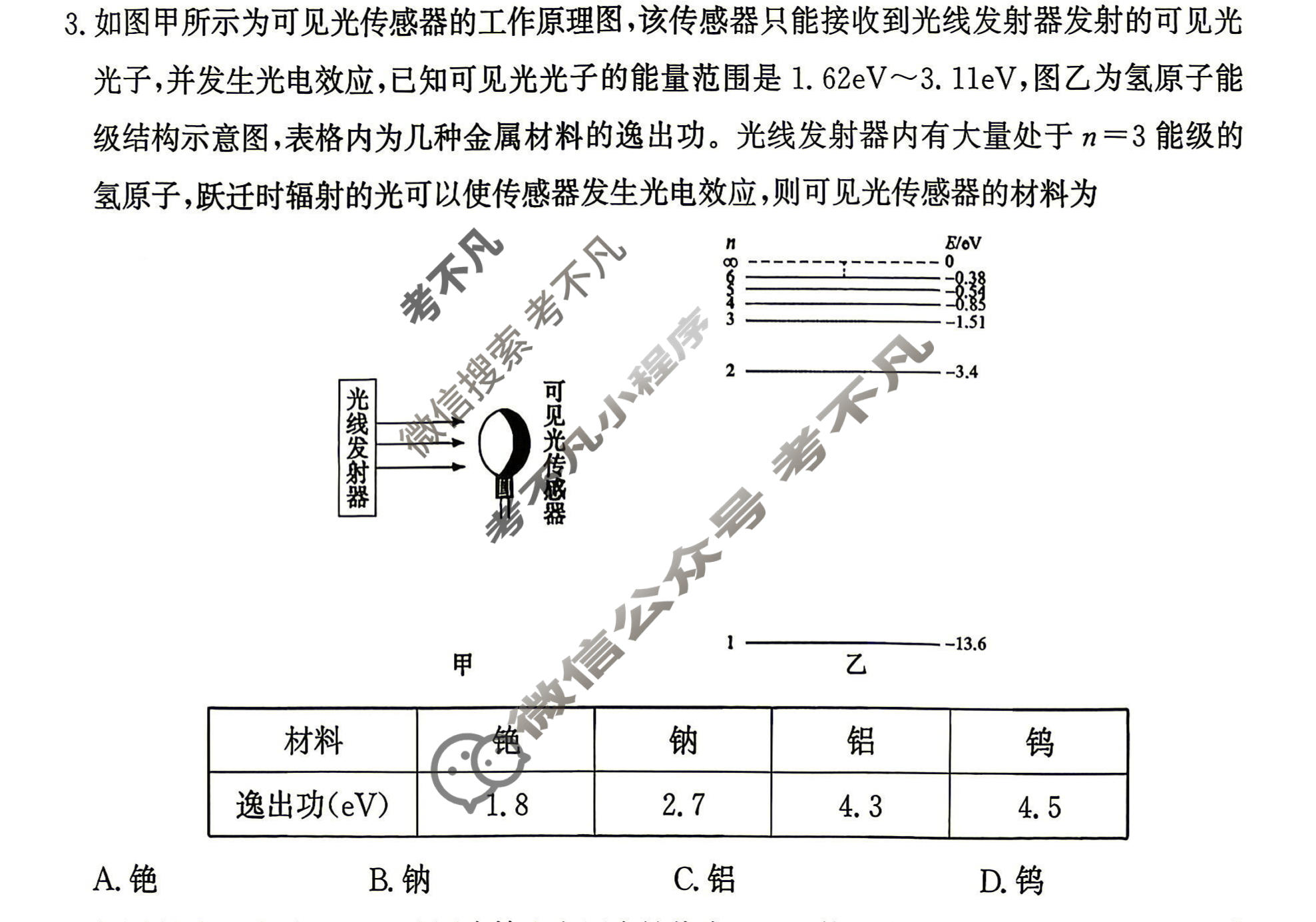 济南市2026届高三第二次模拟考试(4月)物理试题