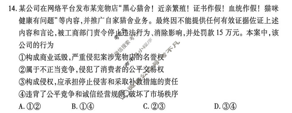 陕西省2026届高三年级阶段性检测(4月)政治试题