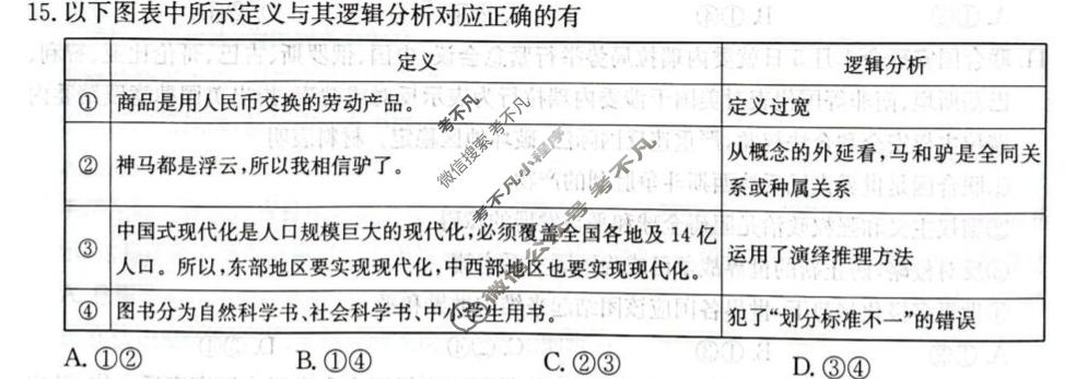 [炎德英才大联考]2026届高三4月联考(LD4)政治试题