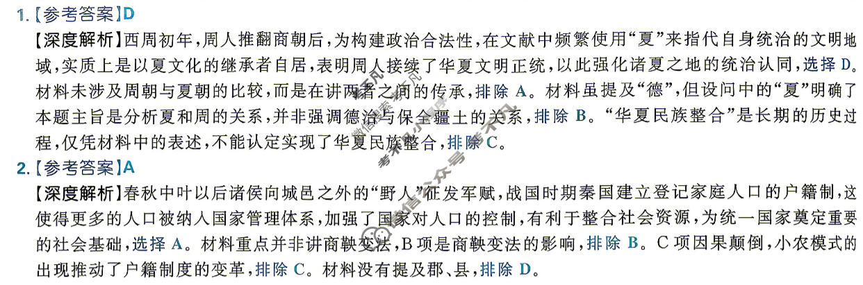 [理想树]2026年河南普通高校招生考试临考上分 提升卷历史(河南)答案