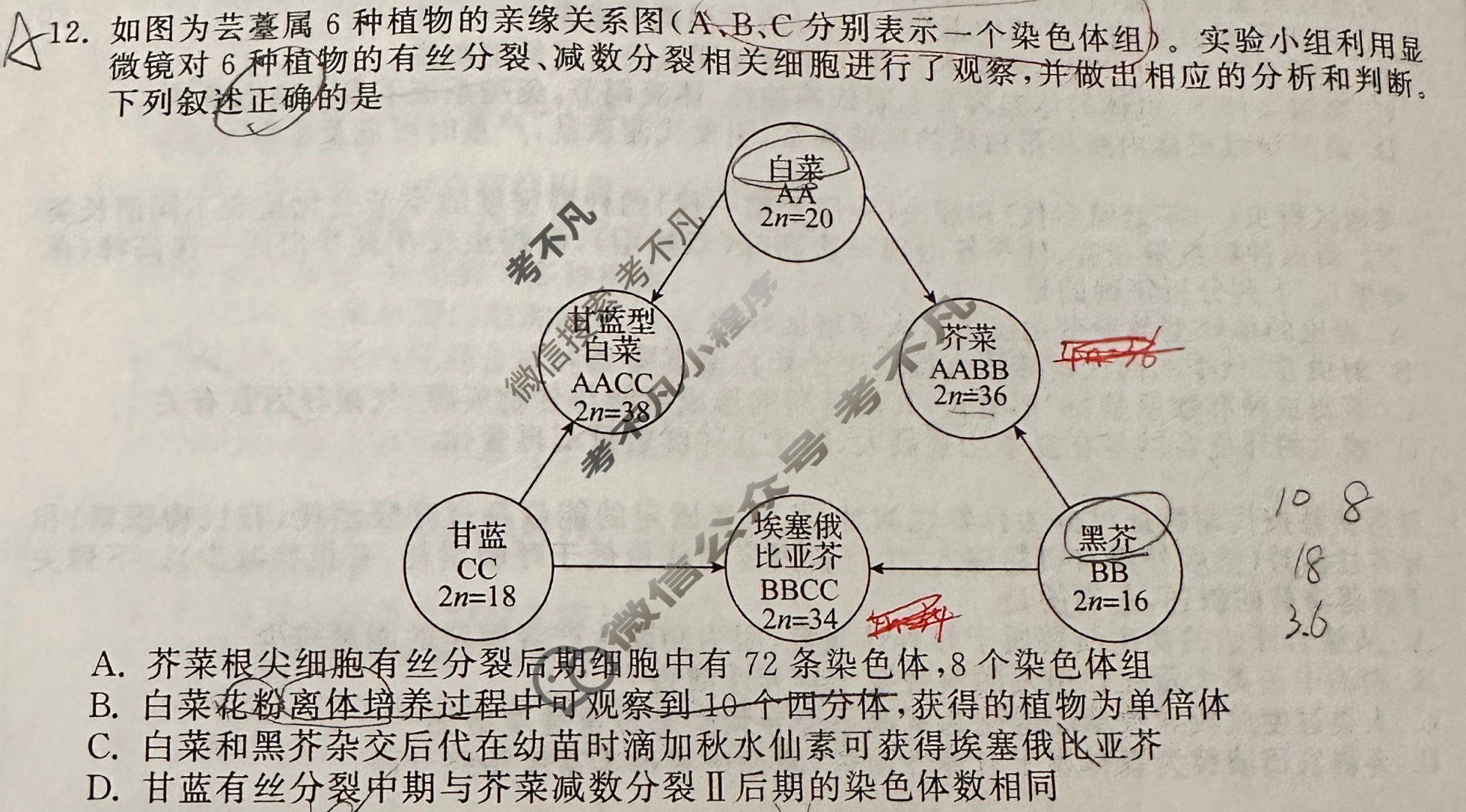 [天舟益考衡中同卷]2026年普通高中学业水平选择性考试模拟调研卷(三)3·生物DS试题