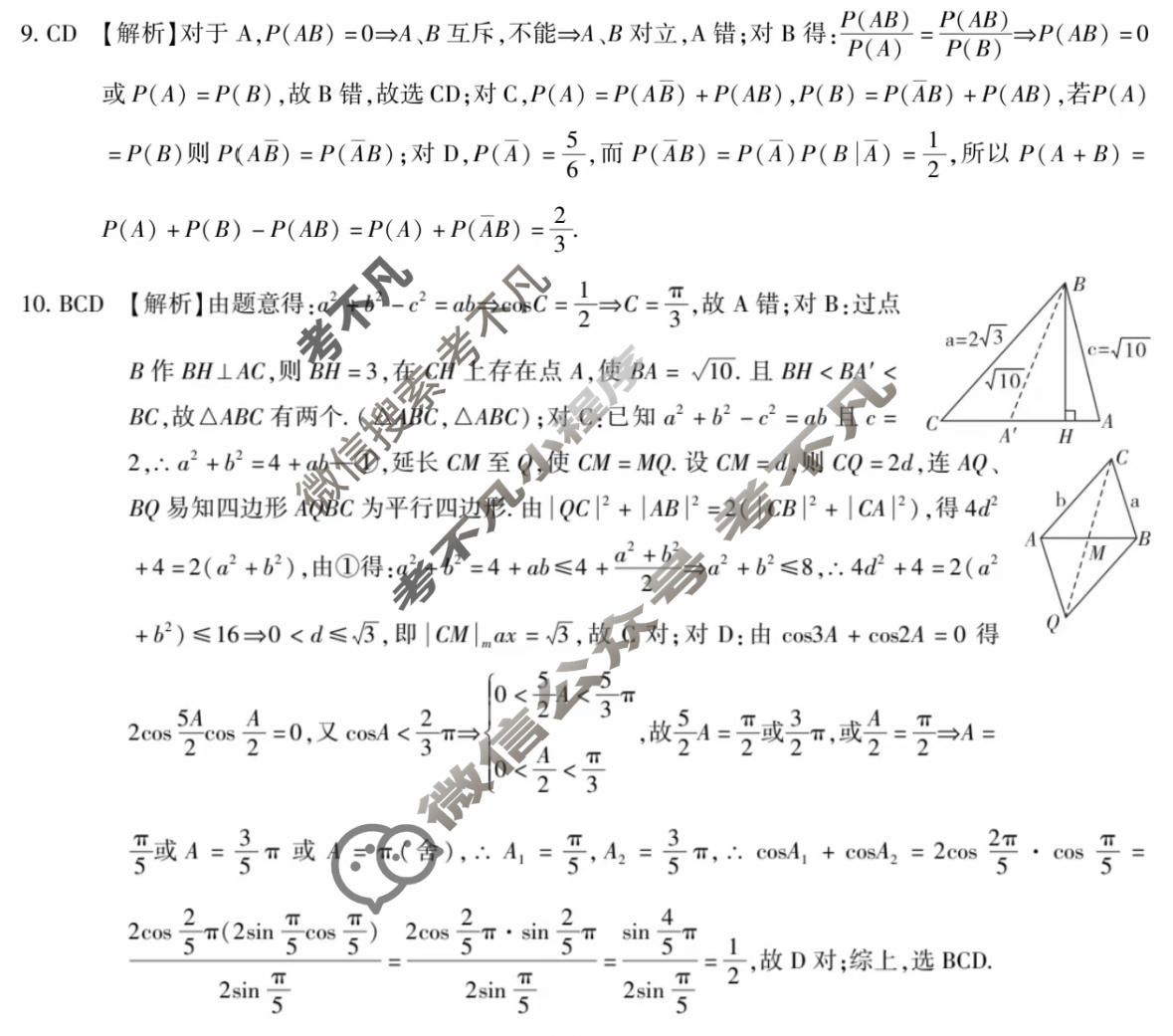 安徽省2026届高三4月模拟考试(2026.04)数学答案