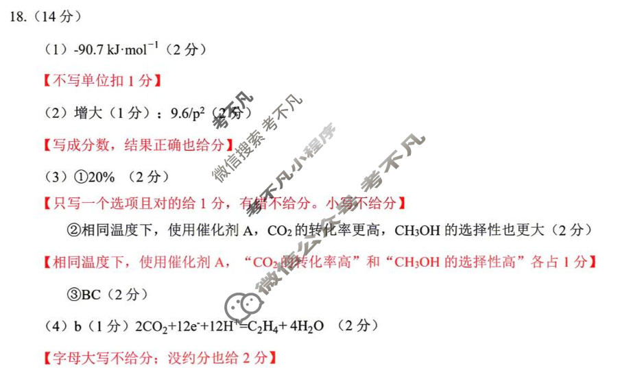大庆市2026届高三年级第三次教学质量检测(4月)化学答案