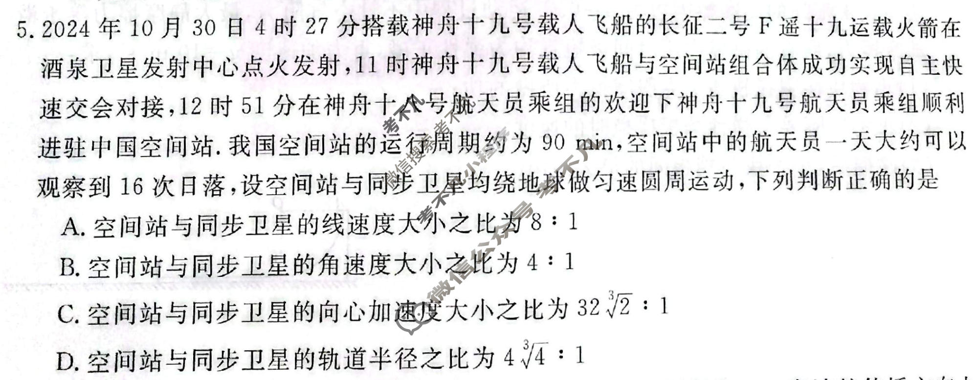 高三2026普通高中学业水平选择性考试·冲刺压轴卷(三)3物理D试题