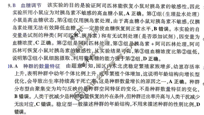 [金考卷·百校联盟]2026届河南8省名师联合命制高考最后一卷(八)8生物(河南)答案