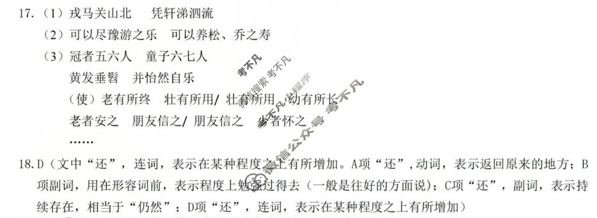 温州市普通高中2026届高三第二次适应性考试(2026.04)语文试题