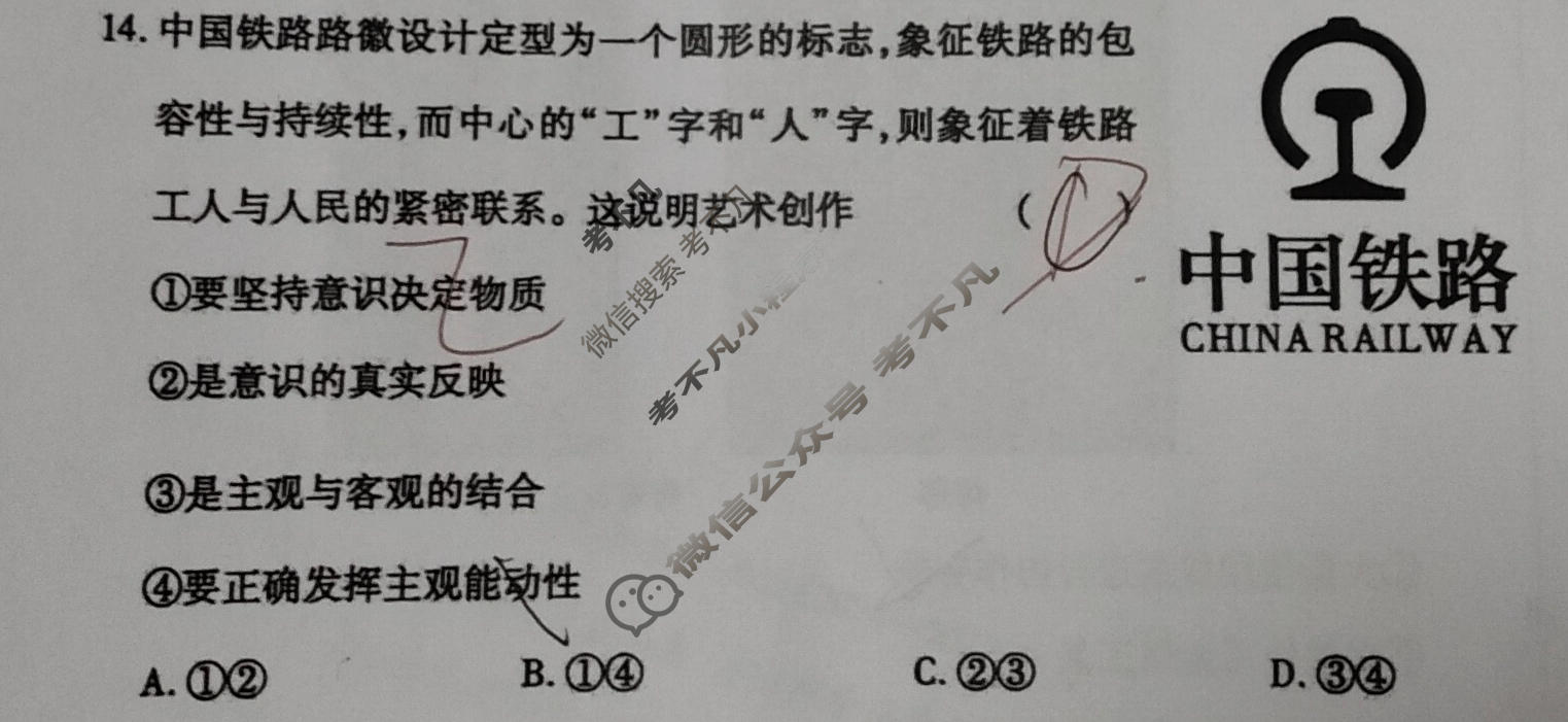 高三2026年陕西省普通高中学业水平合格性考试模拟题(一)1政治试题
