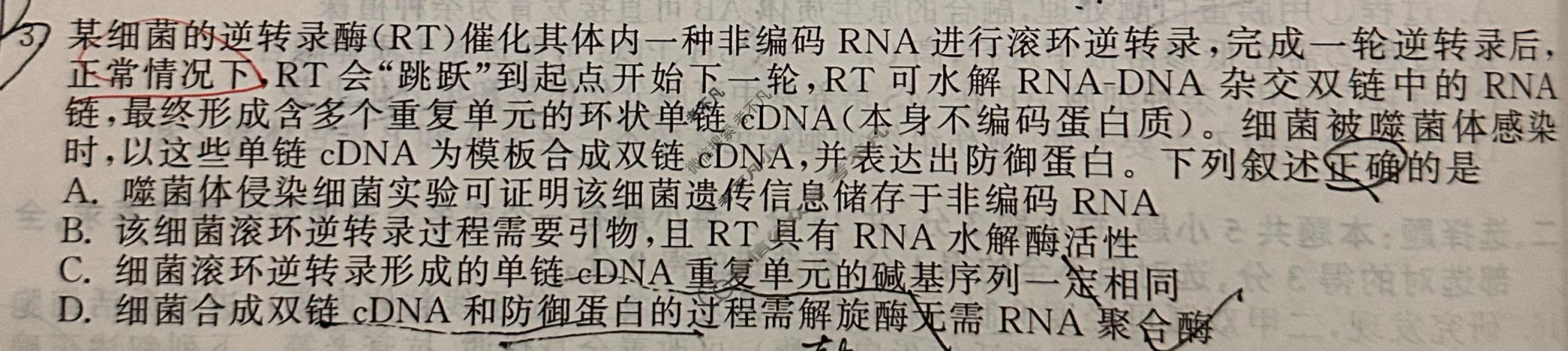 [天舟益考衡中同卷]2026年普通高中学业水平选择性考试模拟调研卷(四)4·生物DS试题