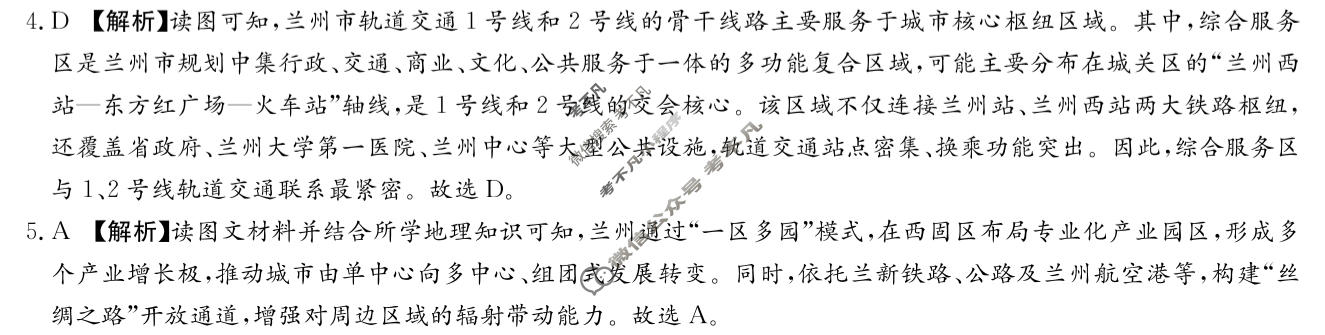 [炎德英才大联考]2026届高三4月联考(LD4)地理答案