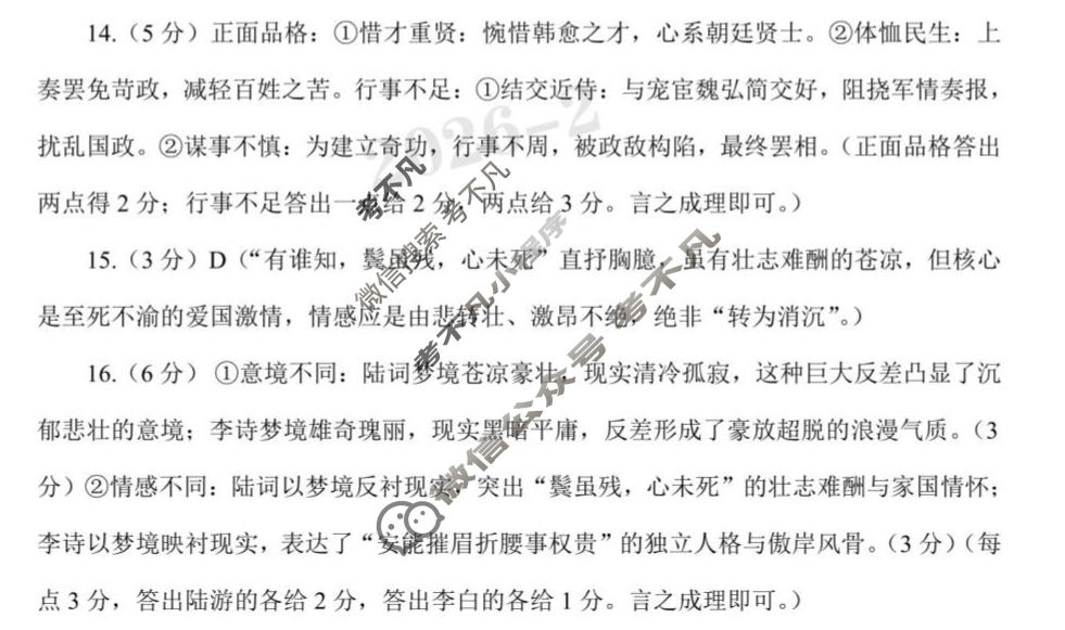 陕西省渭南市2026届高三教学质量检测二(Ⅱ)(渭南二模)语文答案