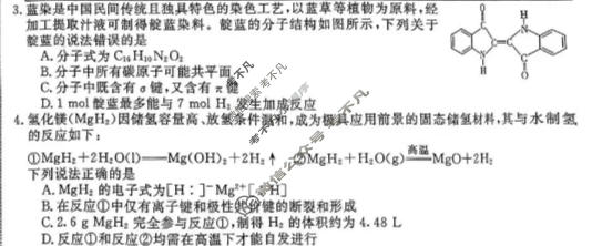 2026届“皖南八校”高三4月教学质量检测化学W试题
