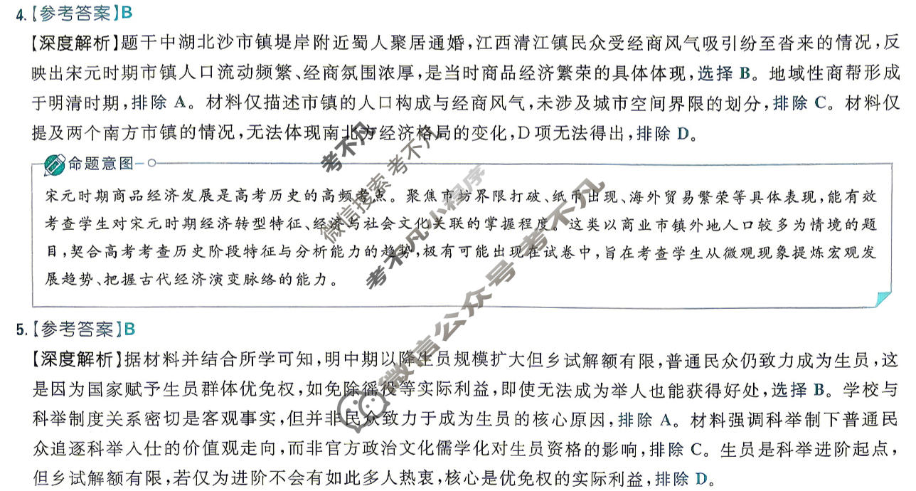 [理想树]2026年河南普通高校招生考试临考上分 诊断卷历史(河南)答案