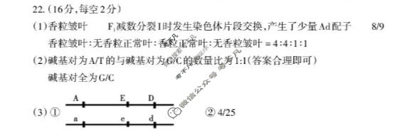 山东省泰安市2025-2026学年高三二轮检测(4月)生物答案